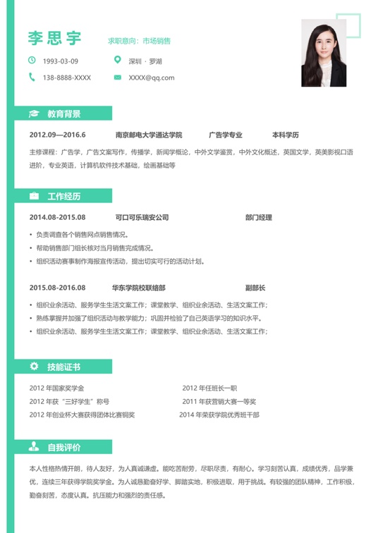 优质单页简历2 (68)单页简历word模板